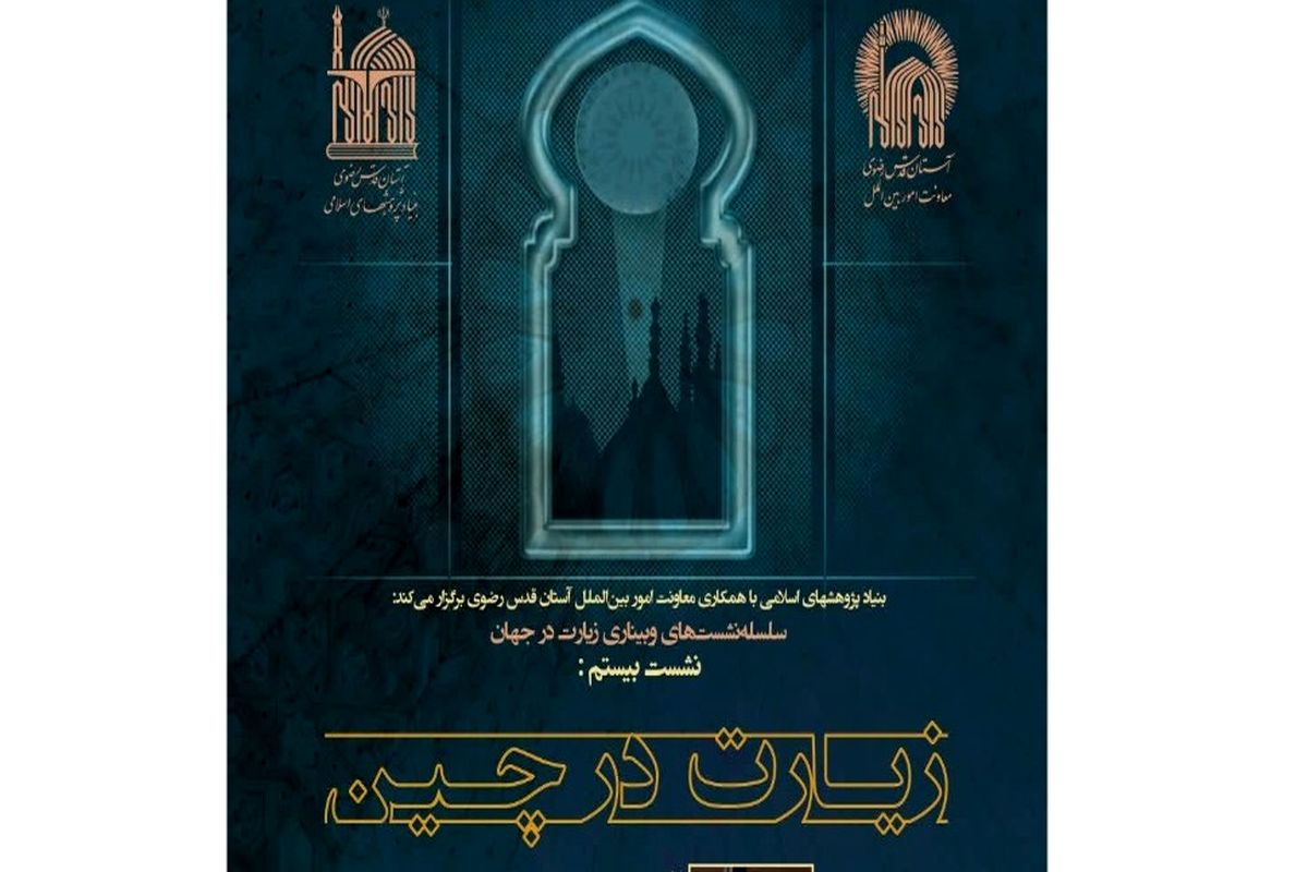 زیارت در چین