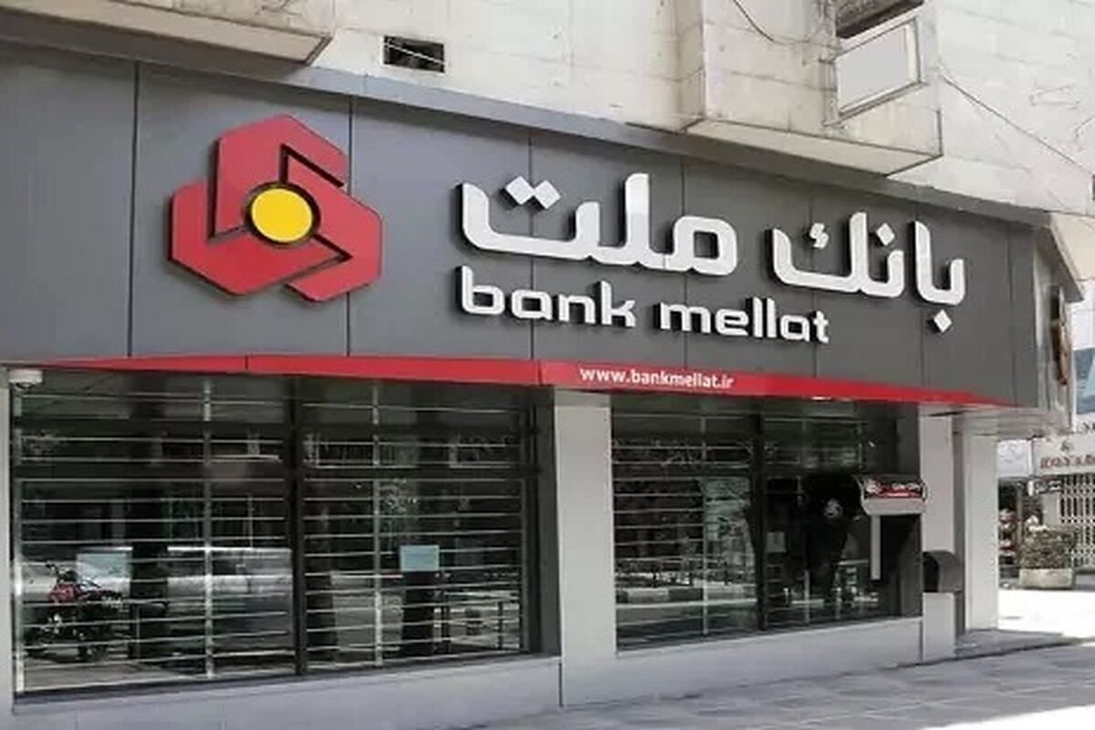 بانک ملت