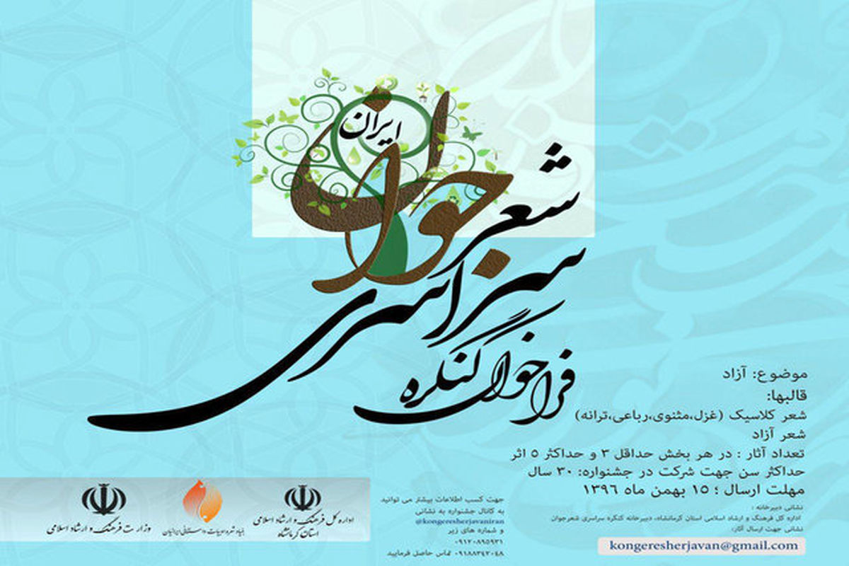 کنگره شعر جوان ایران
