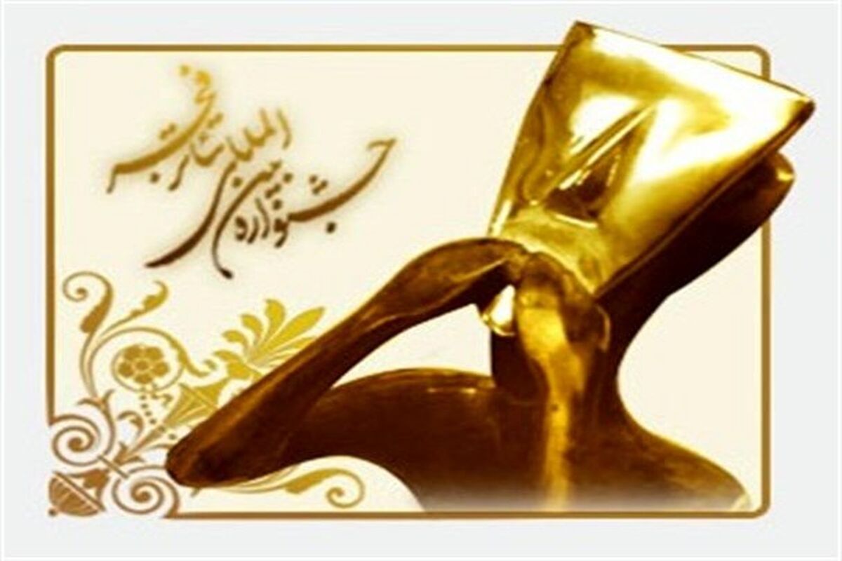 جشنواره بین المللی تئاترفجر