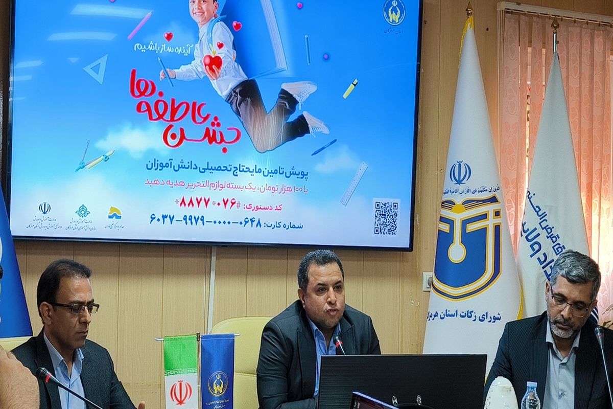 جشن عاطفه‌ها + کمیته امداد هرمزگان 