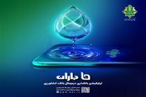 «انتقال وجه هوشمند» خدمت جدید اپلیکیشن «باران» بانک کشاورزی