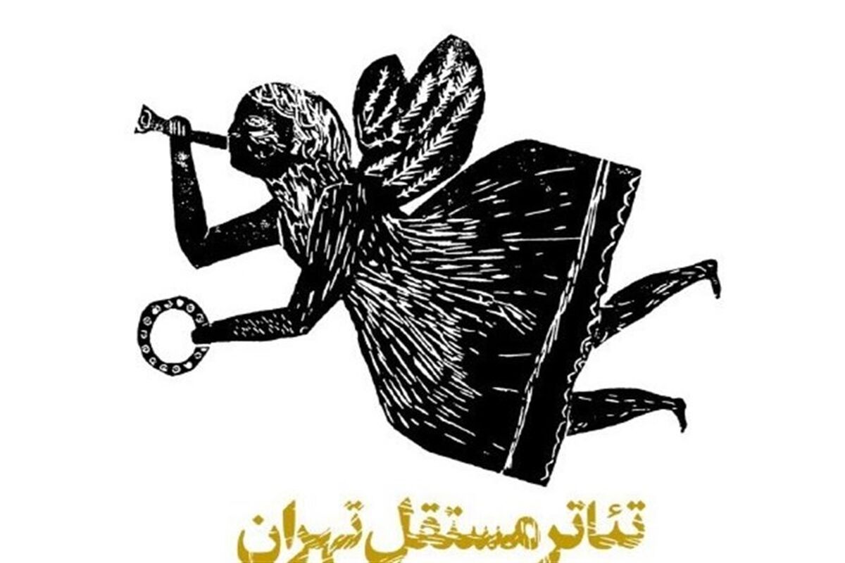 تئاترمستقل تهران