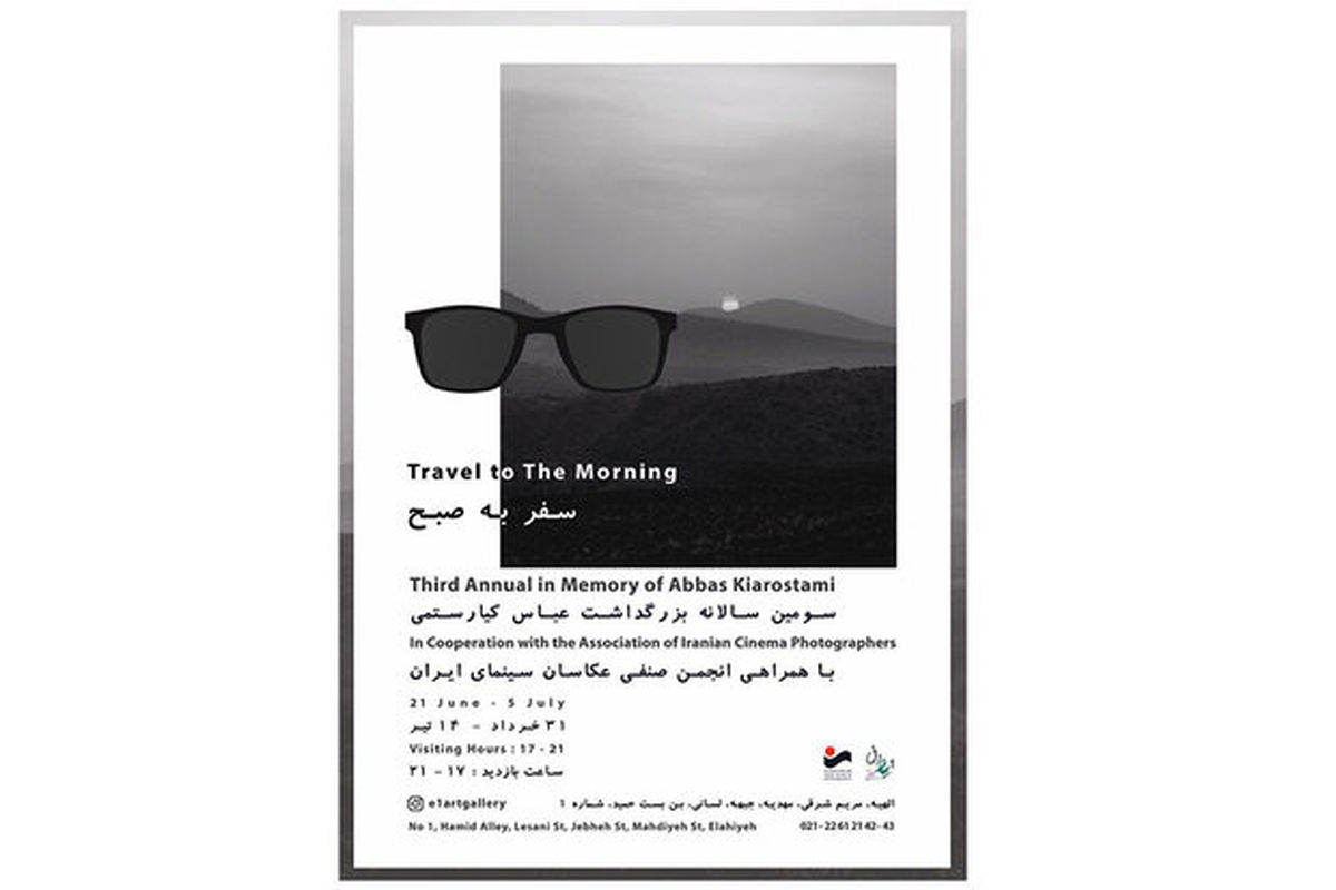 نمایشگاه سفر صبح