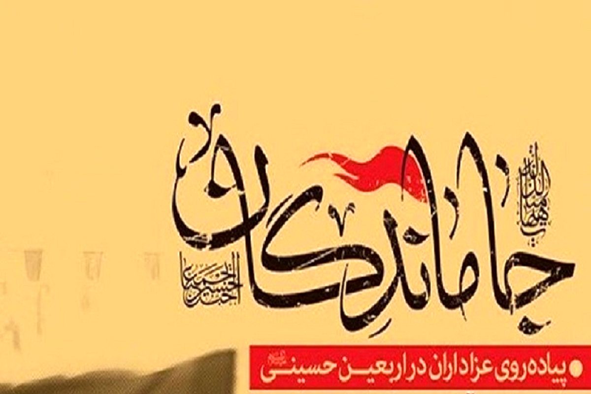 جاماندگان اربعین در لرستان