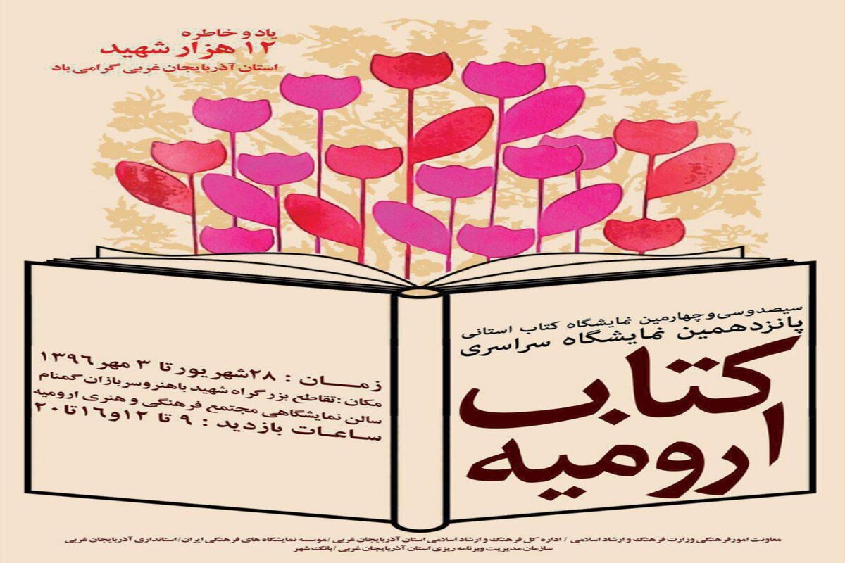 نمایشگاه کتاب
