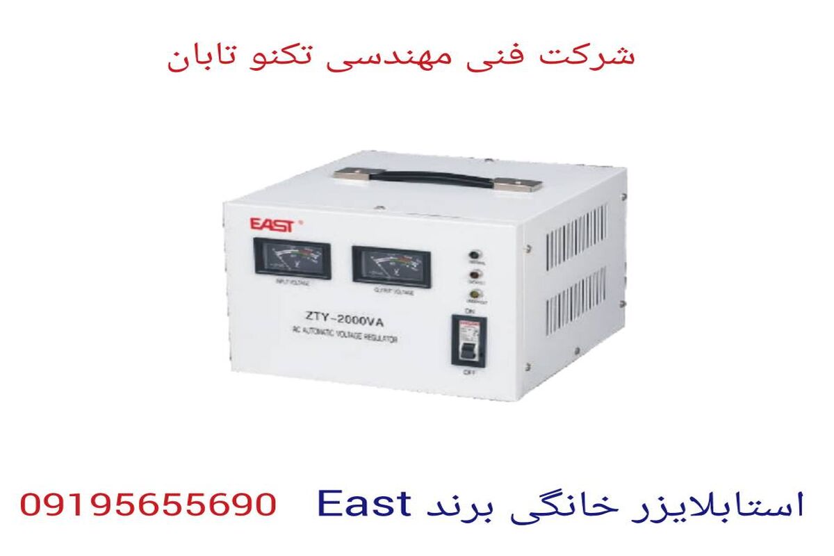 خرید استابلایزر