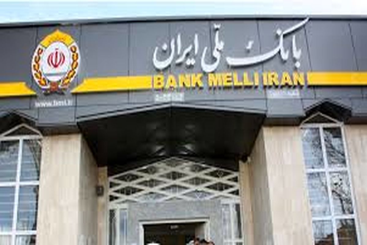 بانک ملی ایران2