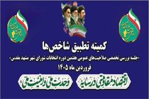 در آستانه انتخابات شوراهای اسلامی؛ لیست اولیه رزما در مشهد منتشر شد