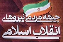 نامه جمنا به رئیس سازمان صدا و سیما