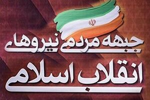 بررسی فعالیت های تبلیغاتی رئیسی و قالیباف در جمنا