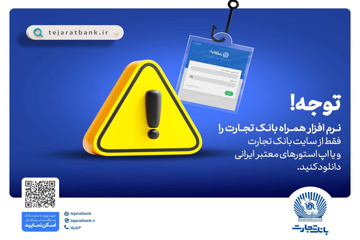 بانک تجارت