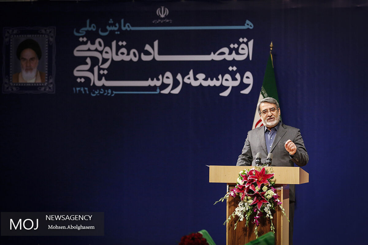 همایش ملی اقتصاد مقاومتی و توسعه روستایی