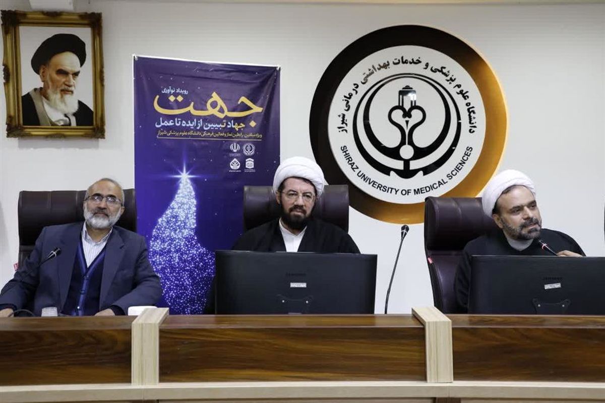 علوم پزشکی شیراز