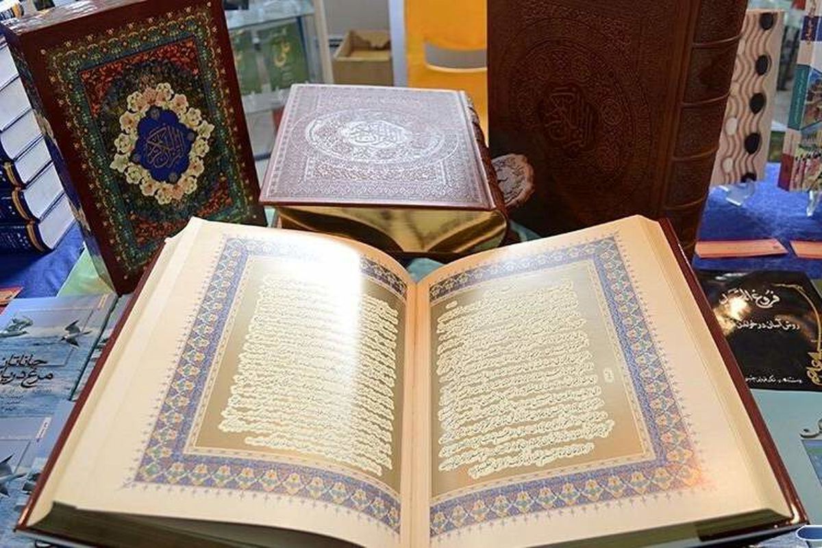 قرآن کریم