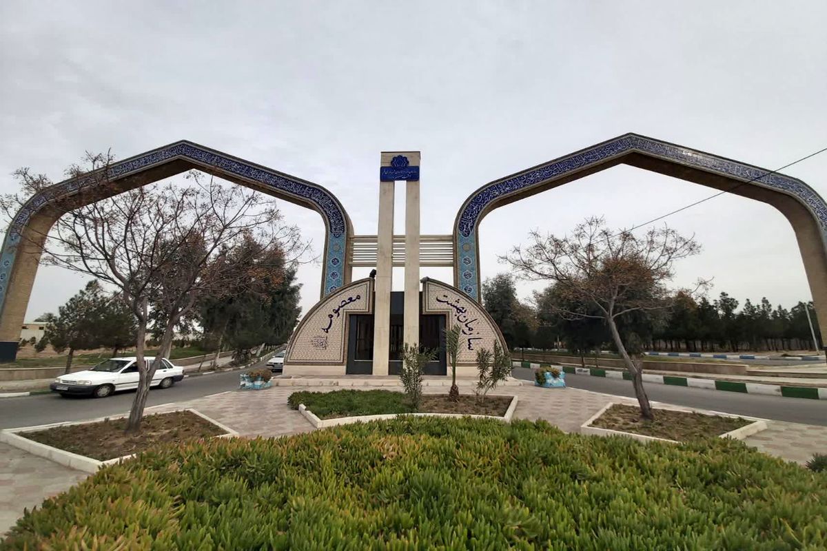 بهشت معصومه