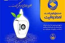 پرداخت بیش از 47 میلیارد تومان وام قرض الحسنه امداد ولایت کمیته امداد در اصفهان