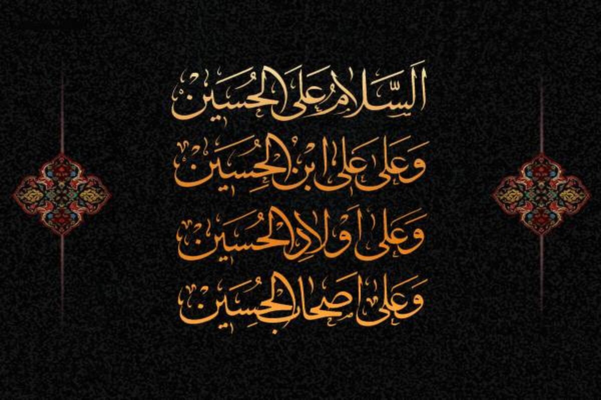 شرح-زیارت-عاشورا