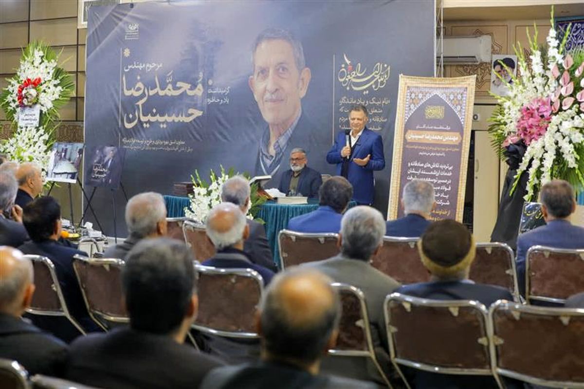 فولاد مبارکه اصفهان