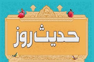 حدیث پیامبر در مورد تفریح و سرگرمی