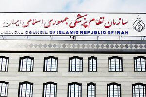 رئیس کل سازمان نظام پزشکی:در شرایط فعلی کناره گیری به صلاح نیست