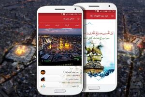 نرم افزار موبایلی مصباح برای زائران اربعین بزودی راه اندازی می شود