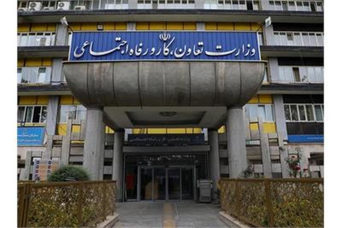 وزارت تعاون، کار و رفاه اجتماعی