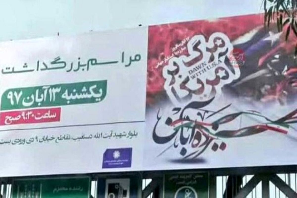 بنر 13 آبان شیراز