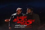 روایت متفاوت «گذرگاه» از تاریخ معاصر در تلویزیون