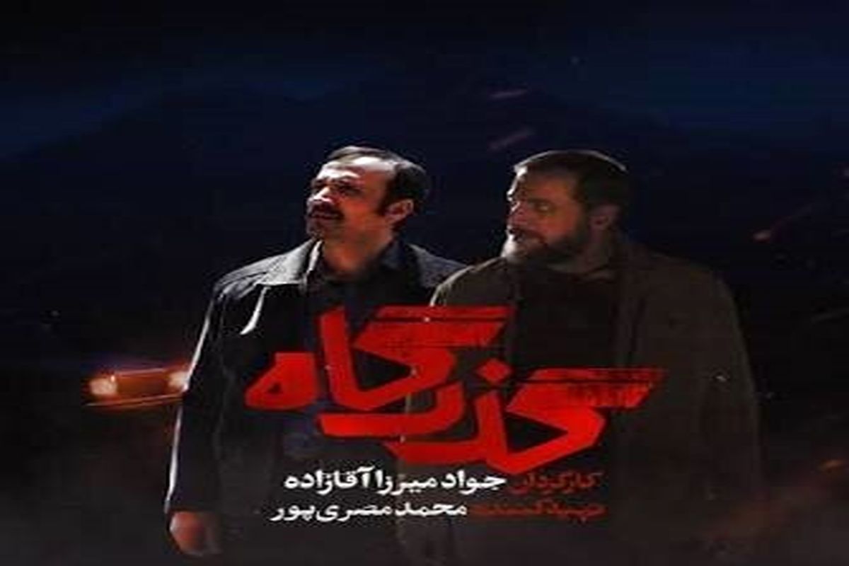 سریال گذرگاه