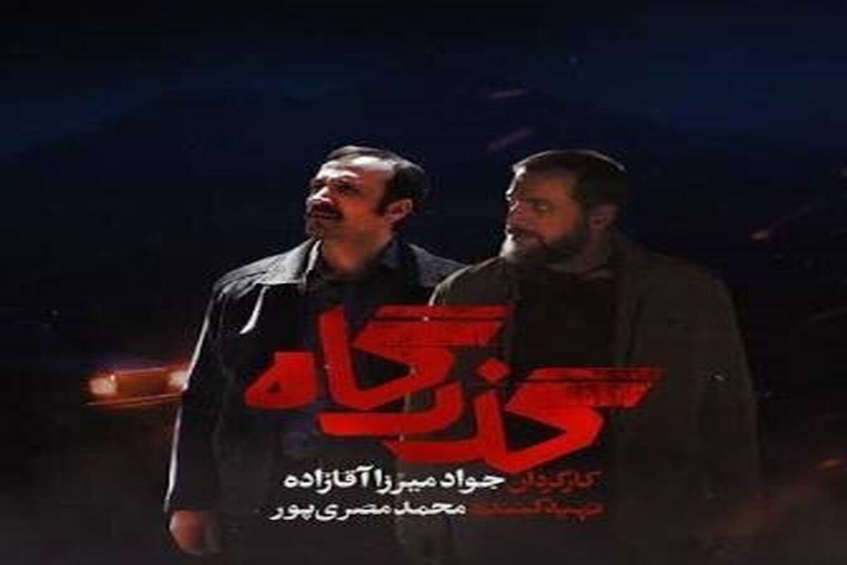 سریال گذرگاه
