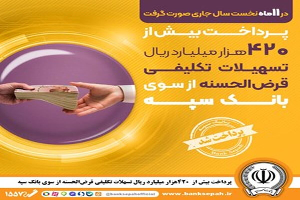 بانک سپه