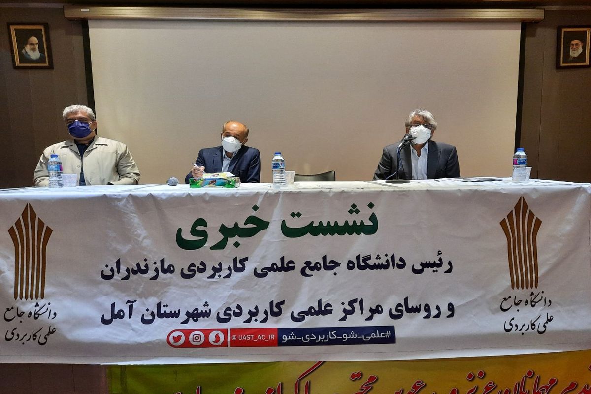 علمی کاربردی آمل