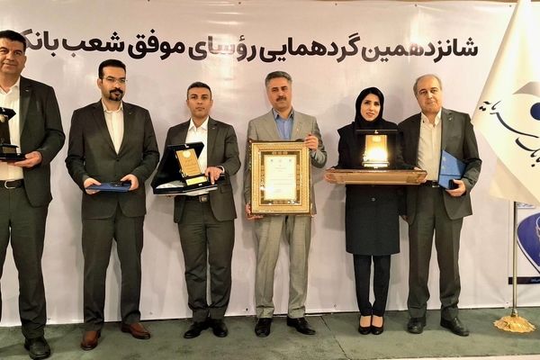 تقدیر از رؤسای موفق شعب بانک سرمایه در شانزدهمین گردهمایی رؤسای موفق شعب بانک‌های کشور