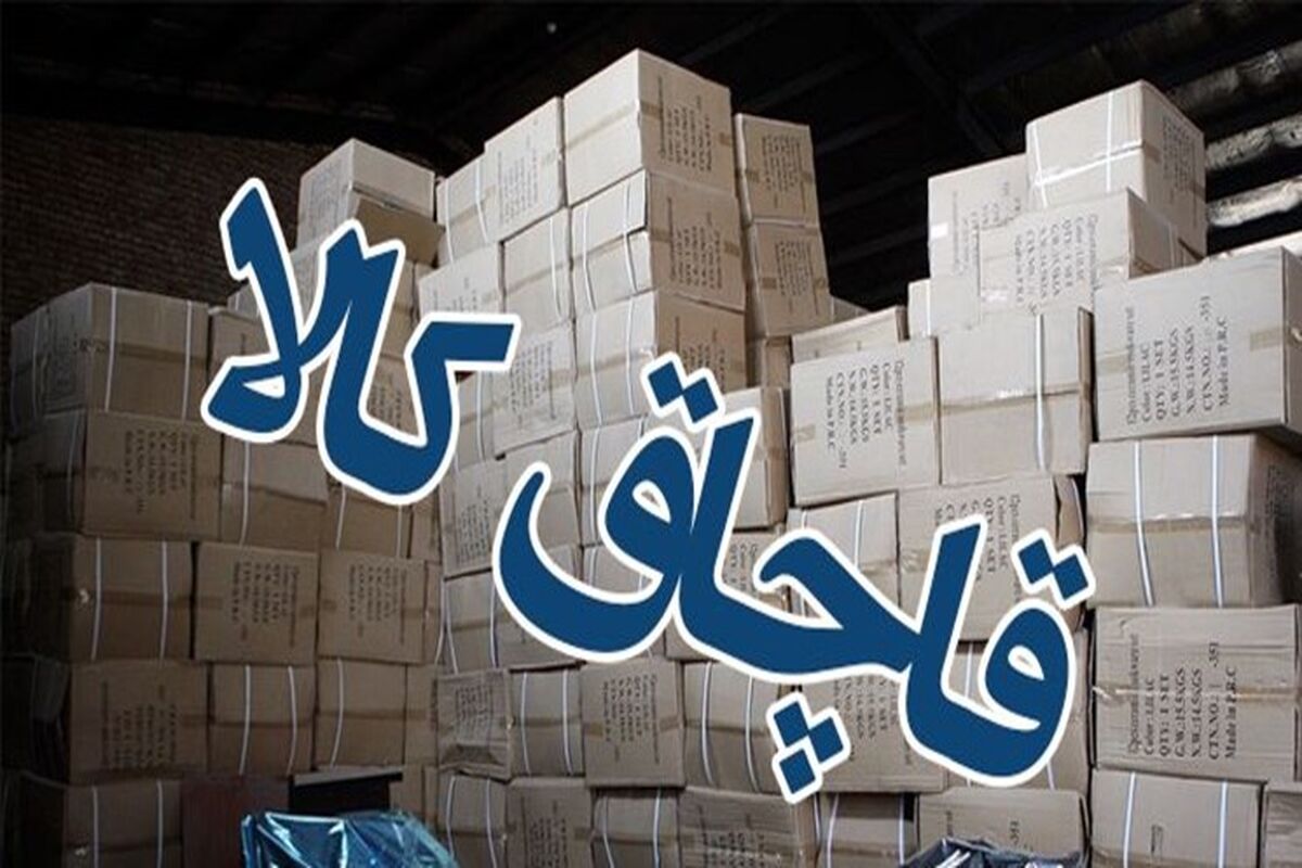 قاچاق کالا