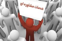 بهره مندی ۱۹ هزار ایلامی از مشاوره روانشناسان بهزیستی ایلام