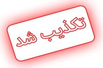 تکذیب شایعه تیراندازی در کوار، تأیید سلامت کامل یک شهروند