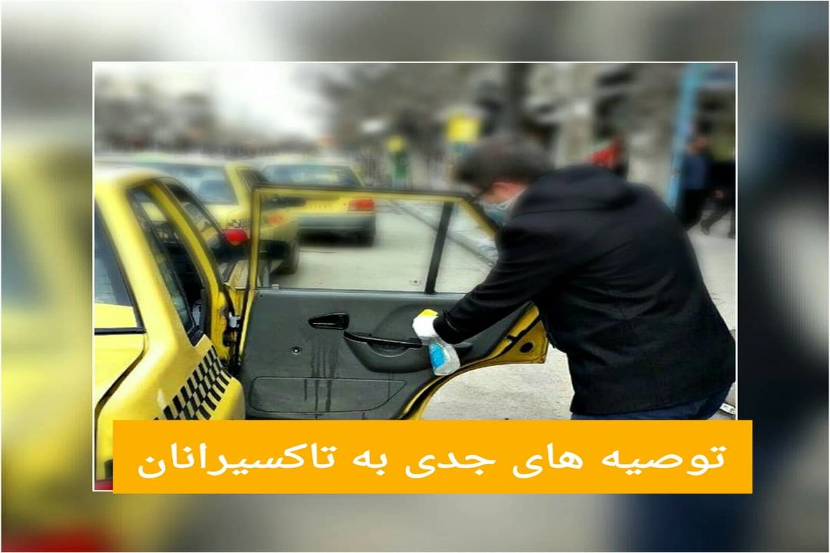 تاکسیرانی کرمانشاه