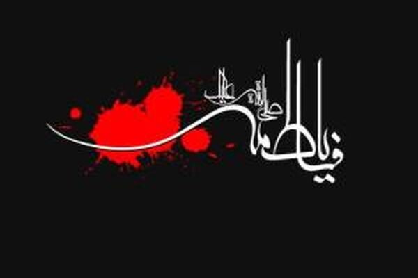 «رمز پیروزی ما یا زهراست»، شعار واحد هیأت‌های مذهبی در فاطمیه ۱۴۰۴ است