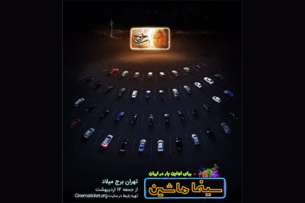 سینما ماشین