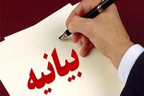 مرکز مدیریت حوزه‌های علمیه در خصوص هواپیمای اوکراینی بیانیه صادر کرد