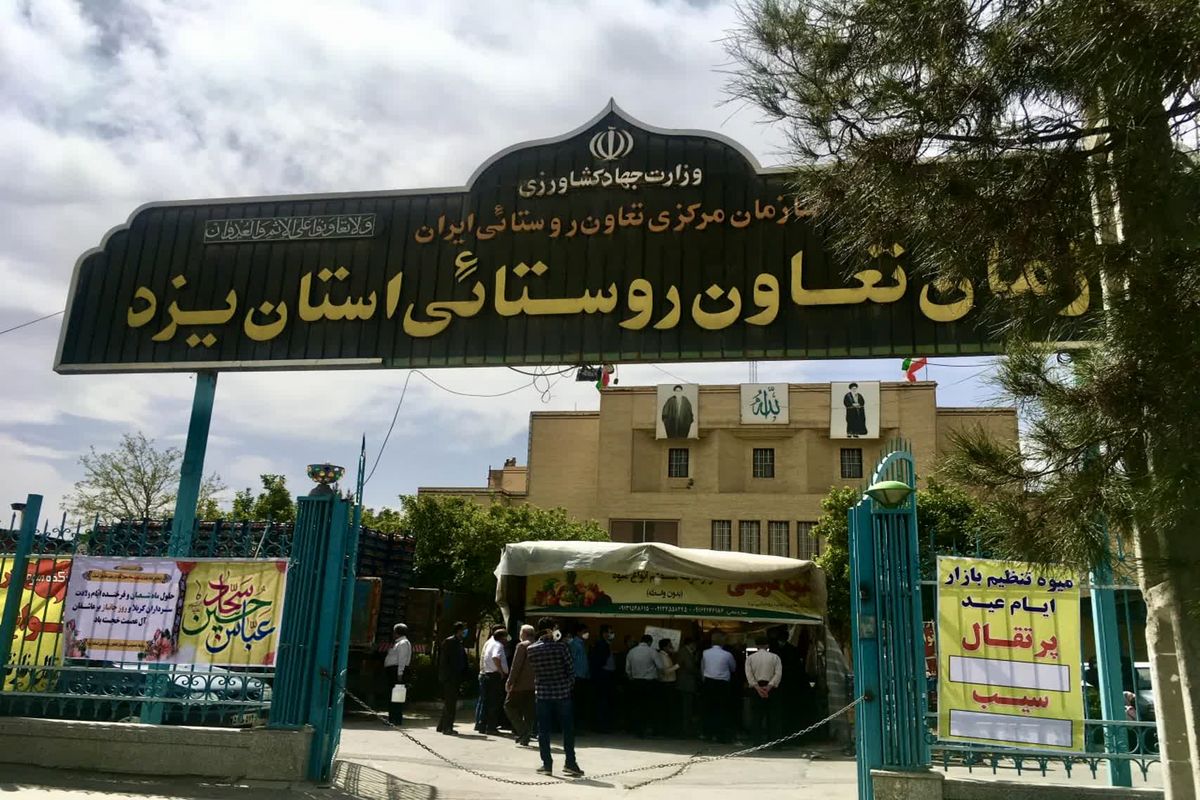 تعاون روستايي استان يزد 