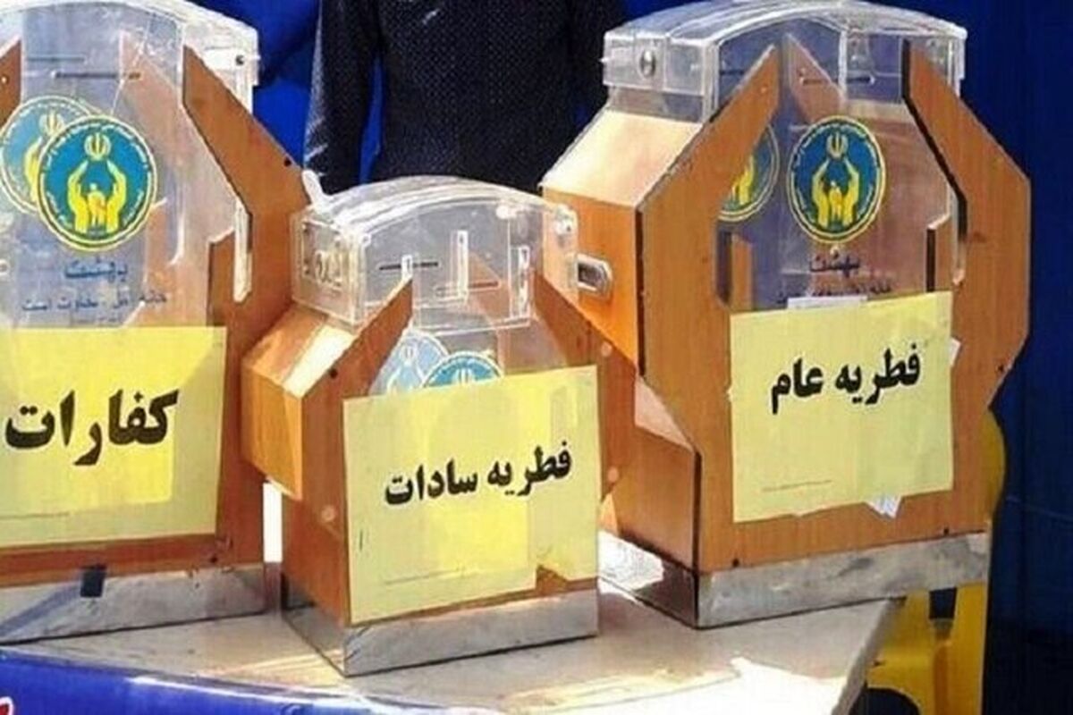 فطریه آذربایجان شرقی 