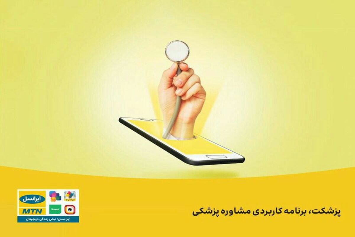 ایرانسل