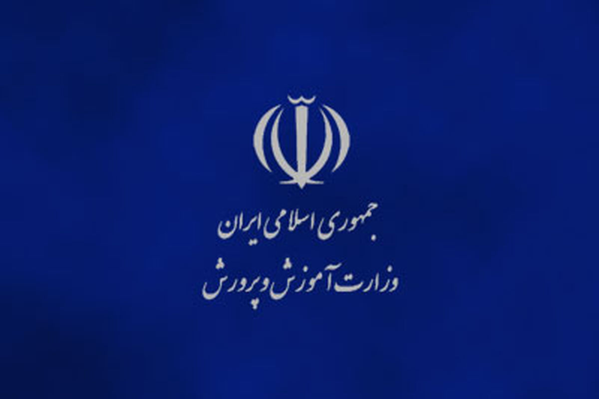 آموزش و پرورش