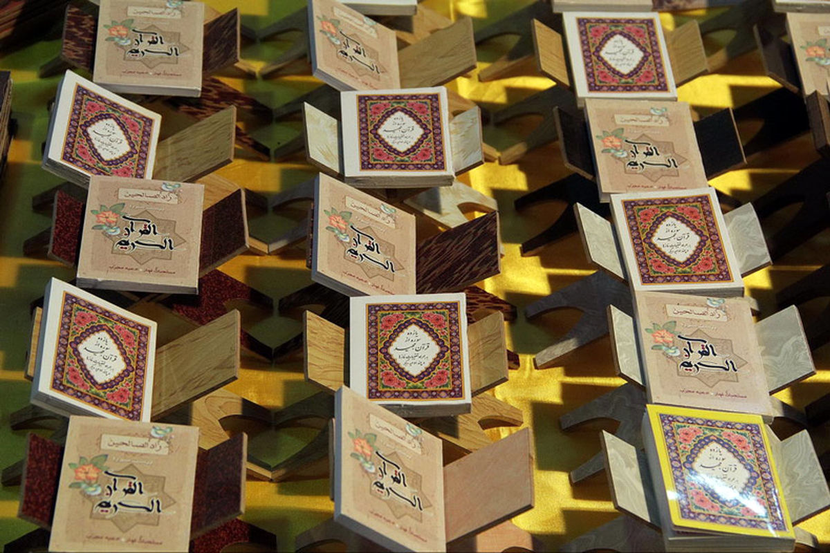 نمایشگاه قرآن