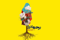 مستند «به وقت مادری» با موضوع فرزندآوری از شبکه پنج سیما پخش می شود