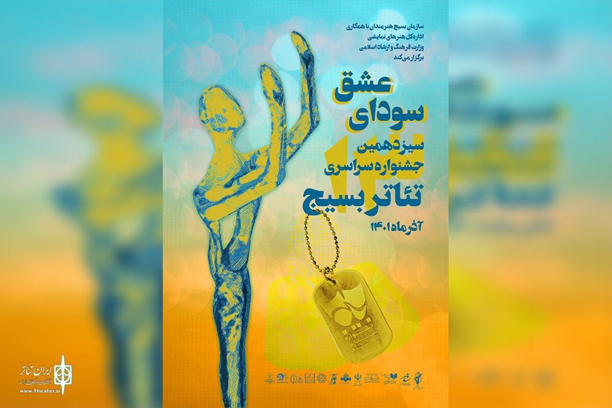 تئاتر بسیج هنرمندان