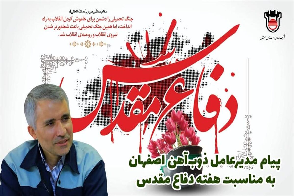 ذوب آهن اصفهان