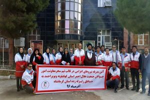 اعزام تیم جمعیت هلال احمر کهگیلویه و بویراحمد به مناطق زلزله‌زده کرمانشاه